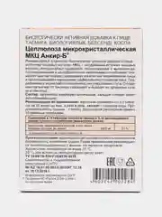 Целлюлоза микрокристаллическая МКЦ "Анкир-Б", таб. № 100 по 0,503 г блистер