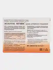 Мумие Золотое алтайское очищенное, таб. №60 по 0.2 г блистер