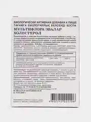 Мультифлора Эвалар Холестерол, 15 капсул по 535,74 мг, блистер