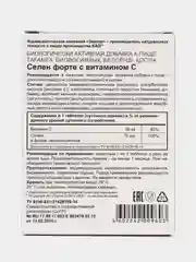 Селен форте с витамином С, 60 таблеток по 0,24 г, блистер