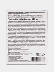 Гинкго билоба Эвалар, 120 мг, таблетки №60 по 0,5 г
