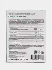 Гарциния-форте, таб. №80 по 0,23 г блистер
