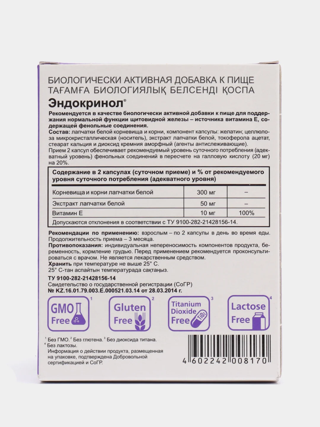Эндокринол, 60 капсул по 0,275 г, блистер