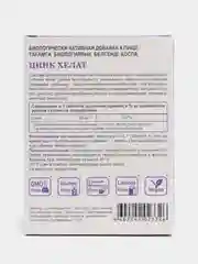 Хелат Цинк, 100 таблеток по 0,5 г