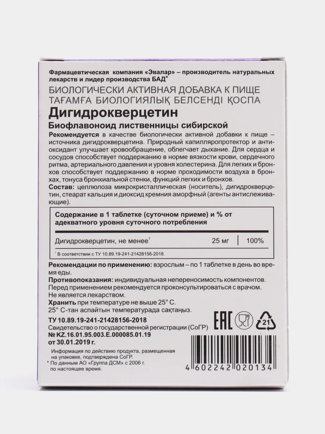 Дигидрокверцетин, 100 таблеток по 0,25 г, блистер
