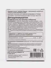 Дигидрокверцетин, 100 таблеток по 0,25 г, блистер