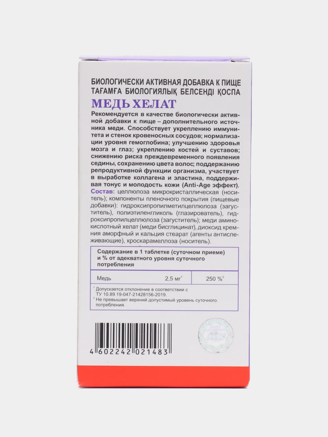Медь хелат, №100 по 0,5 г