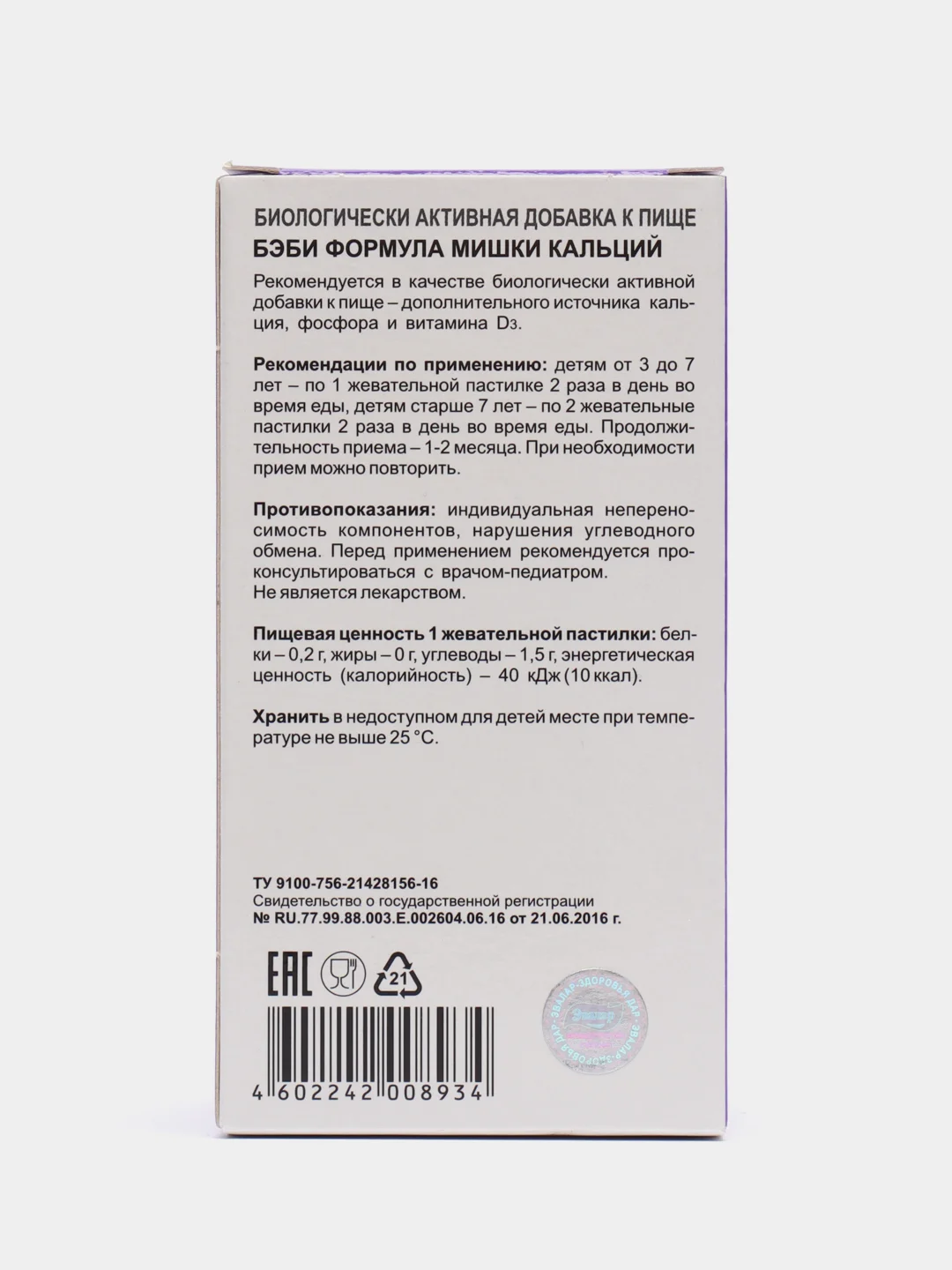 Бэби Формула Мишки Кальций, жевательные пастилки №30 по 2,5 г для детей с 3 лет