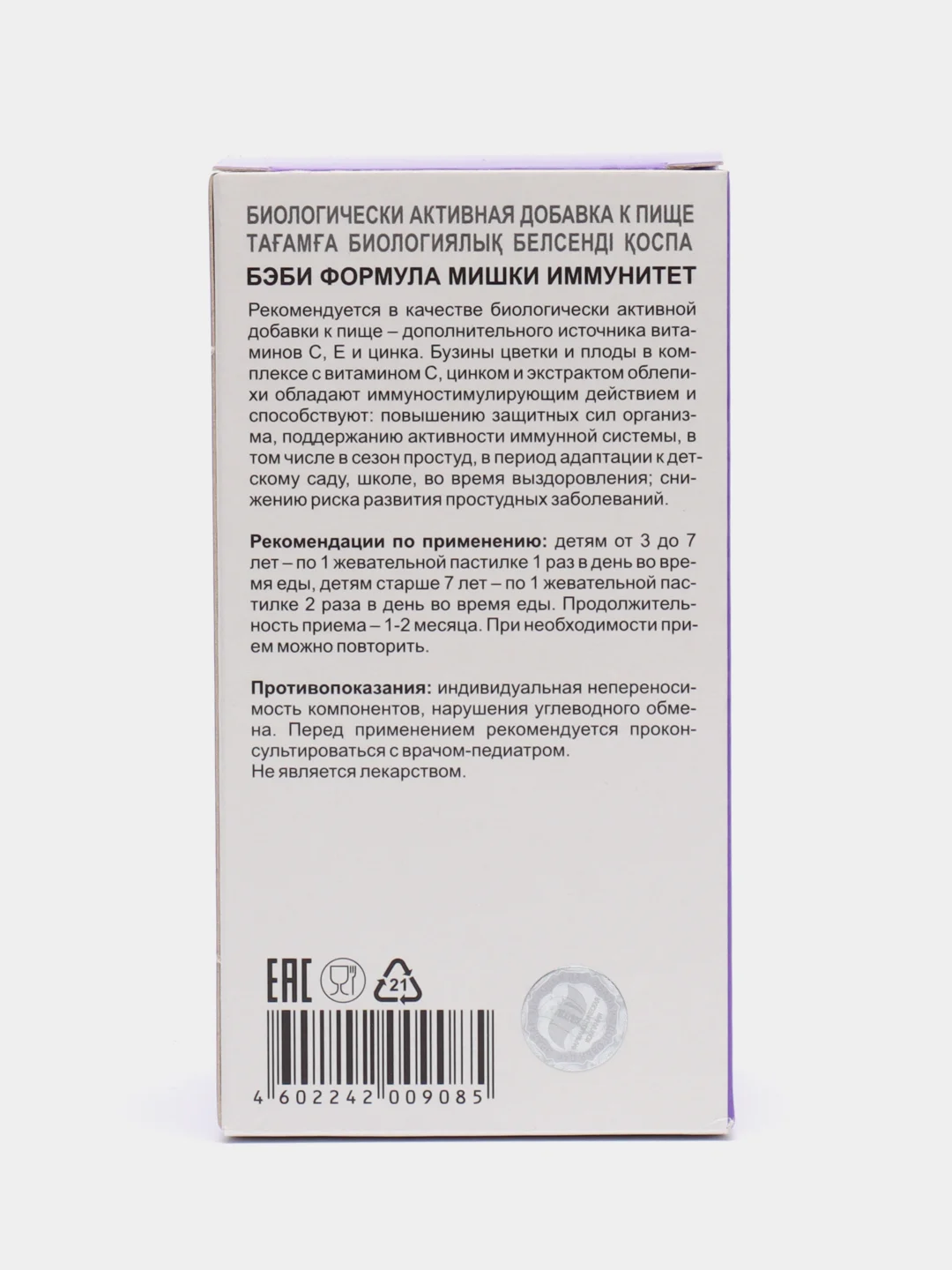 Жевательные пастилки Бэби Формула "Иммунитет", мишки, №30 по 2,5 г, для детей с 3-х лет