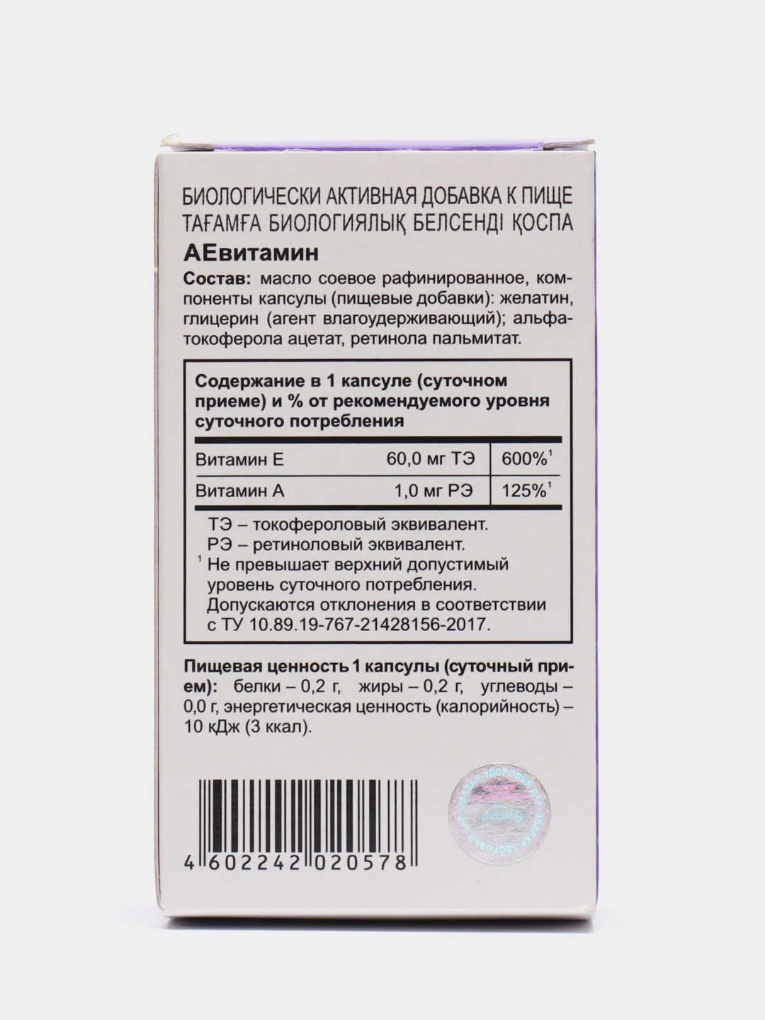 АЕвитамин, капсулы, №30 по 0,3 г
