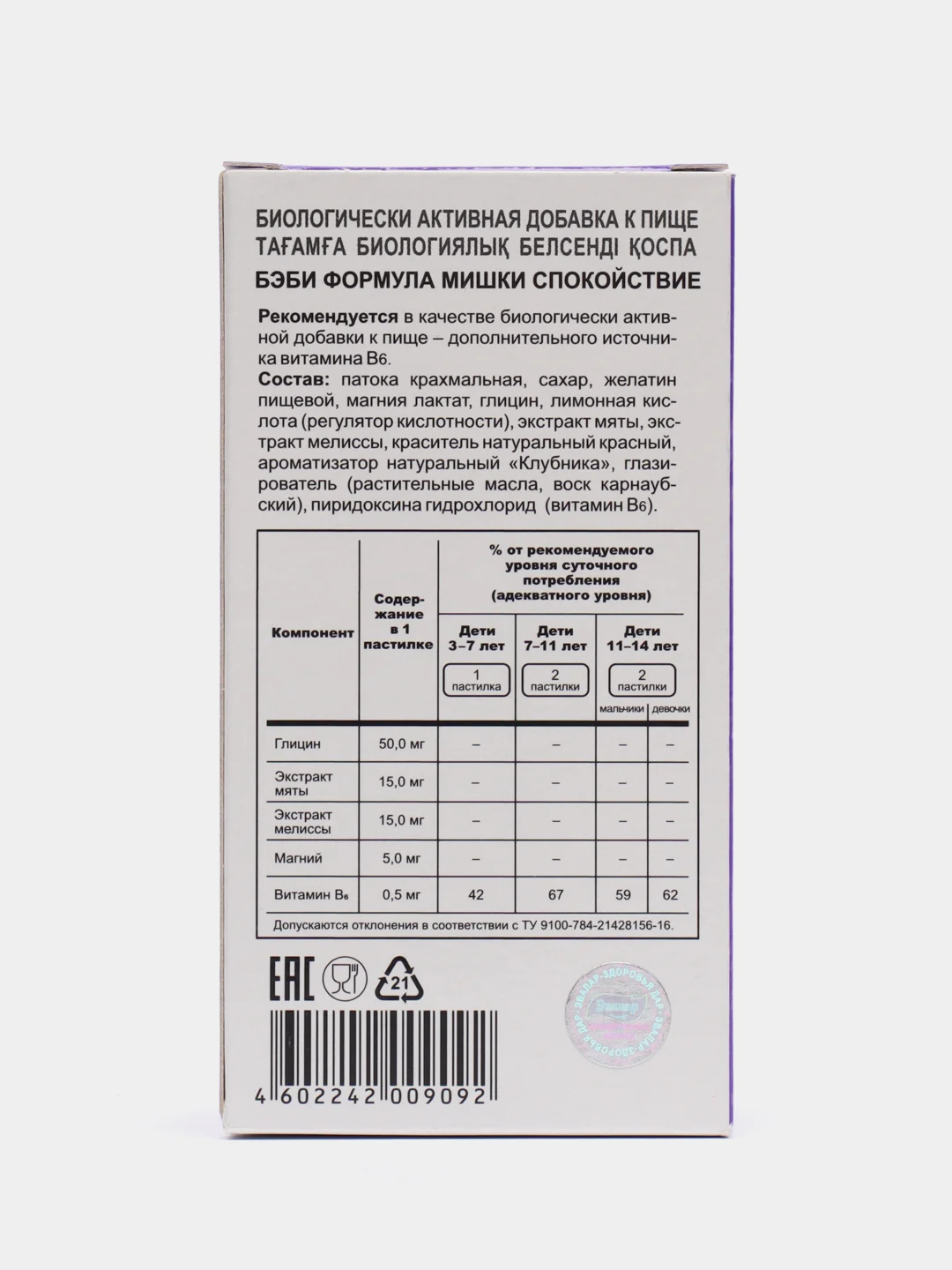 Жевательные пастилки Бэби Формула "Мишки Спокойствие", №30, по 2,5 г, для детей с 3 лет