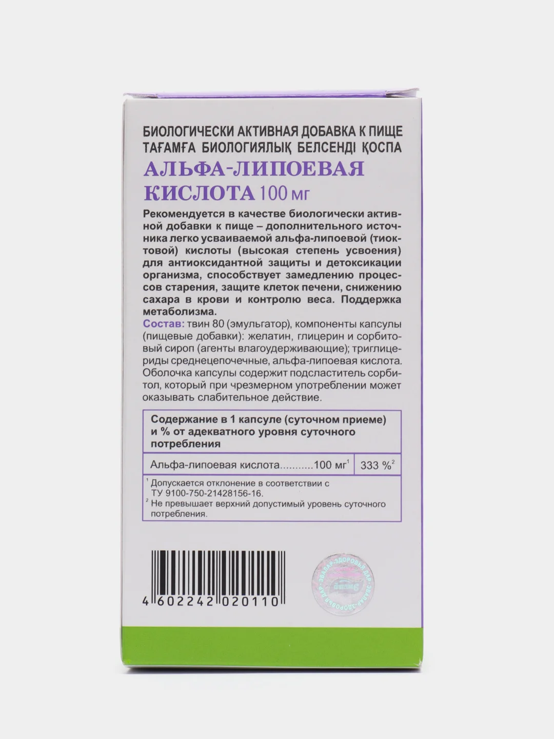 Альфа-липоевая кислота, 100 мг, 30 капсул по 1,1 г