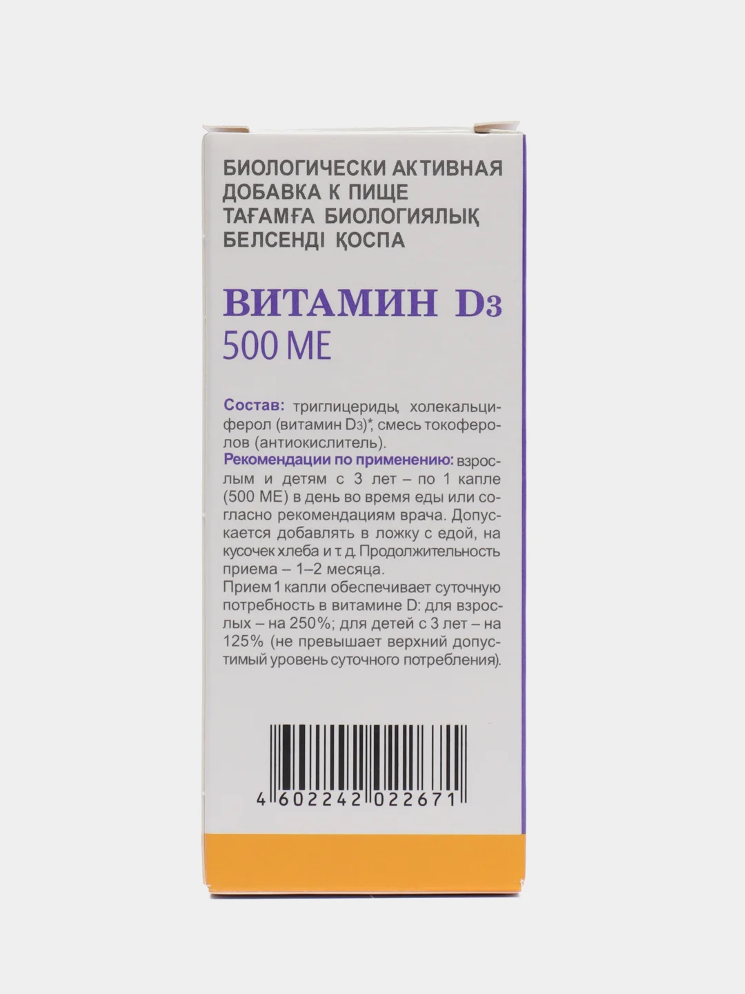 ANTI-AGE Витамин Д3 500 МЕ, 20 мл