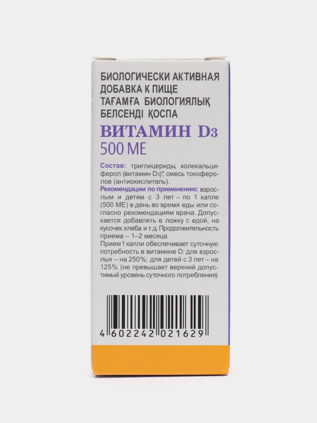 Витамин D3 500 МЕ, масляный раствор, 10 мл