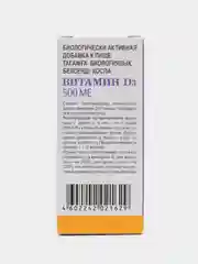 Витамин D3 500 МЕ, масляный раствор, 10 мл