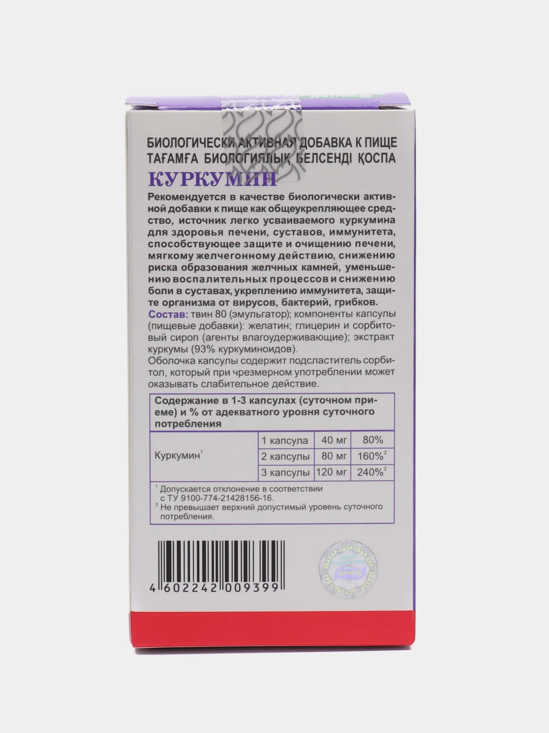 Куркумин, 30 капсул по 0,75 г