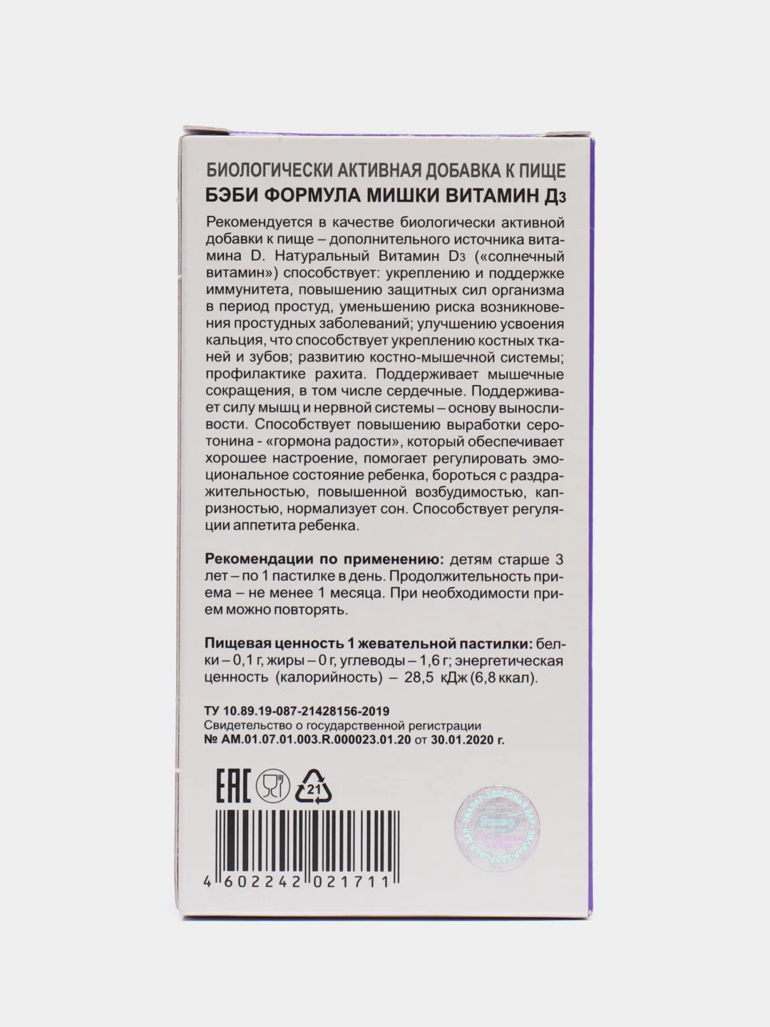 Витамин Д3 Бэби формула "Мишки", жевательные пастилки №30 по 2,5 г