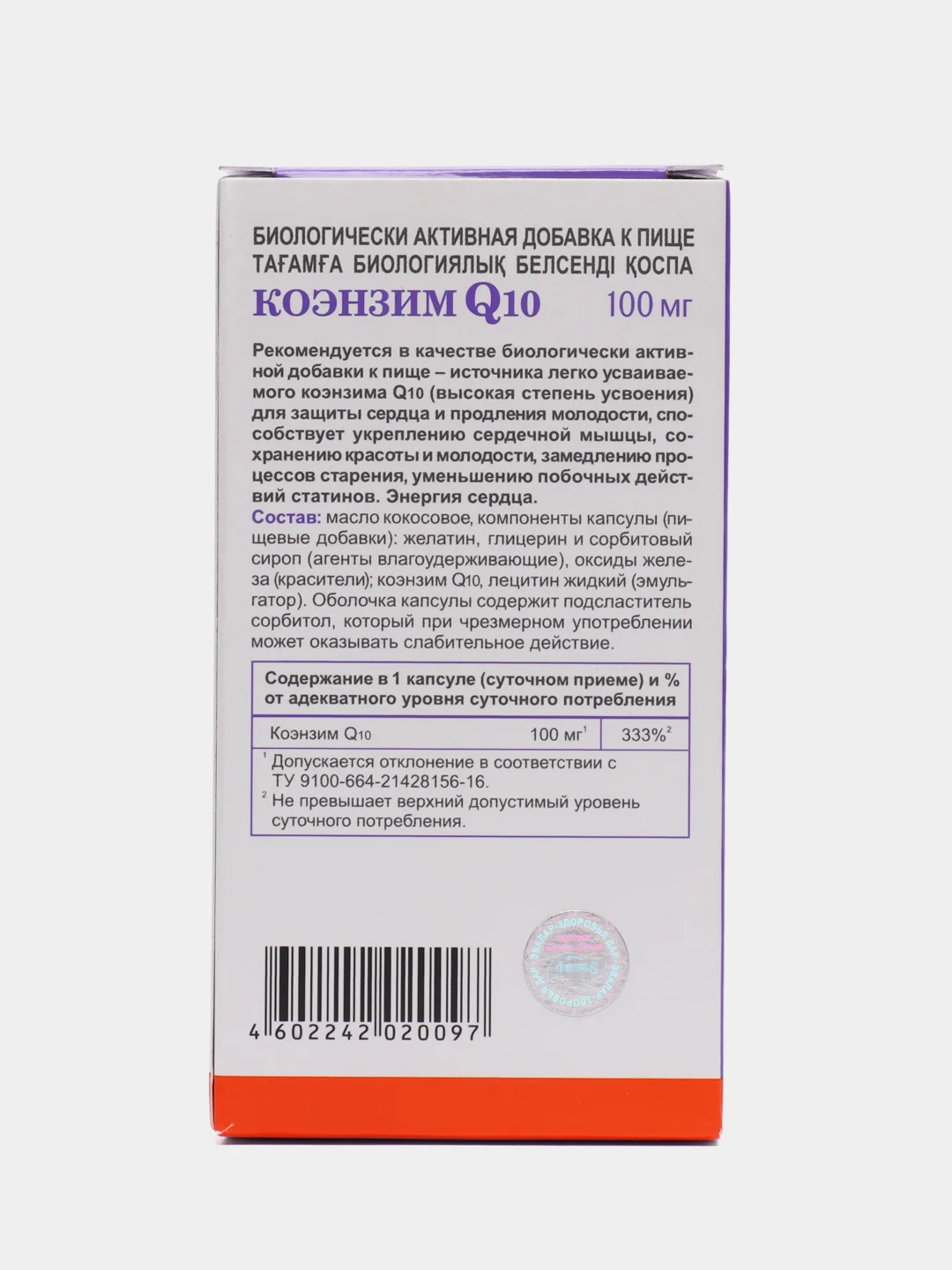 Коэнзим Q10 100 мг (укрепление сердца), капсулы №30 по 0,65 г