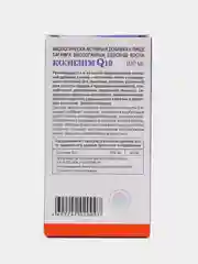 Коэнзим Q10 100 мг (укрепление сердца), капсулы №30 по 0,65 г