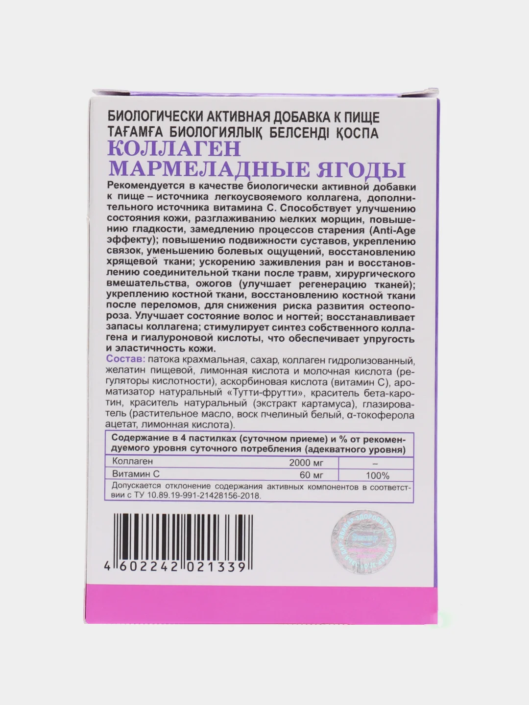 Коллаген мармеладные ягоды, жевательные пастилки №30 по 4 гр, банка