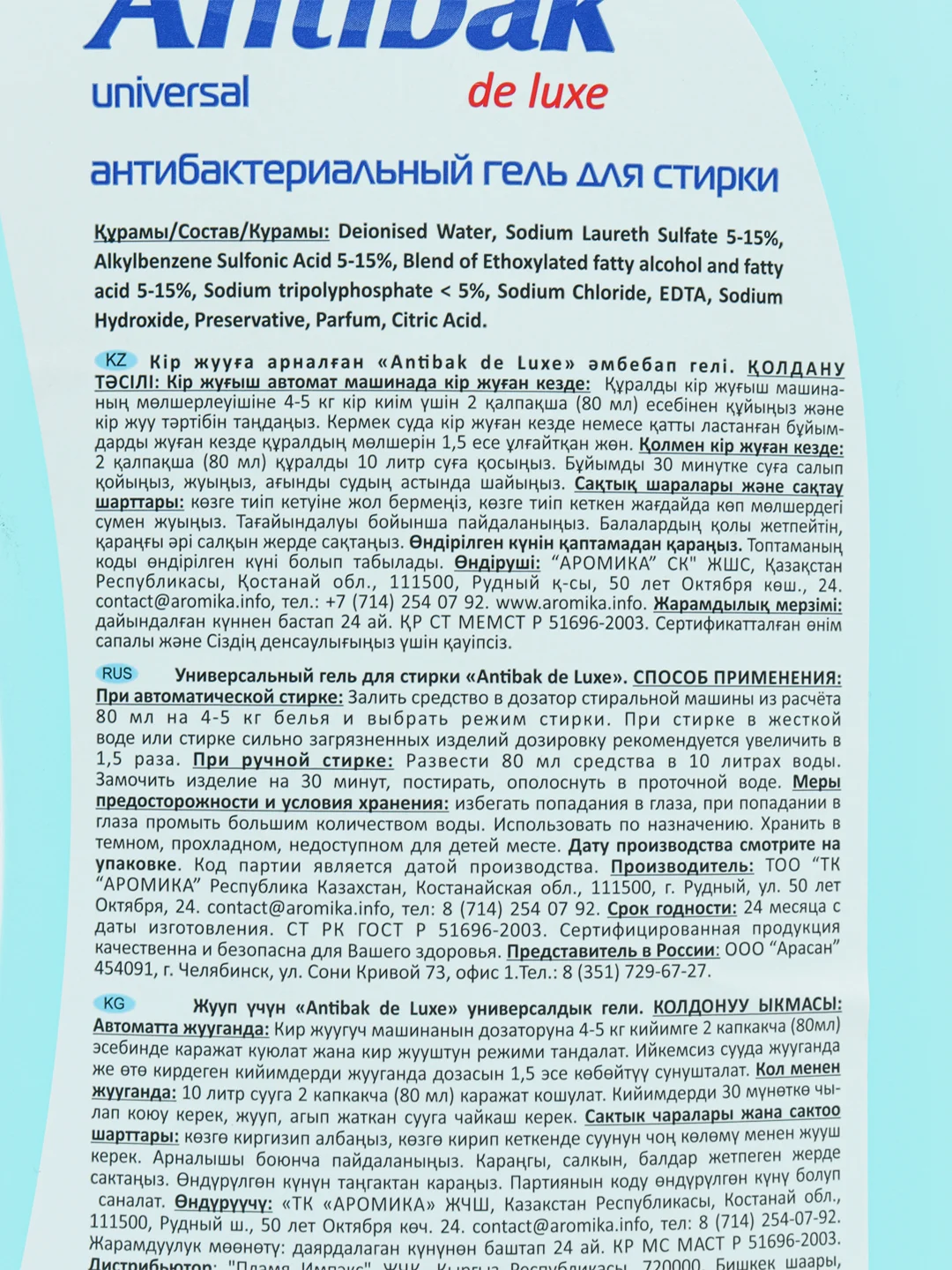 Гель для стирки белья Antibak De Luxe UNIVERSAL, 4300 мл