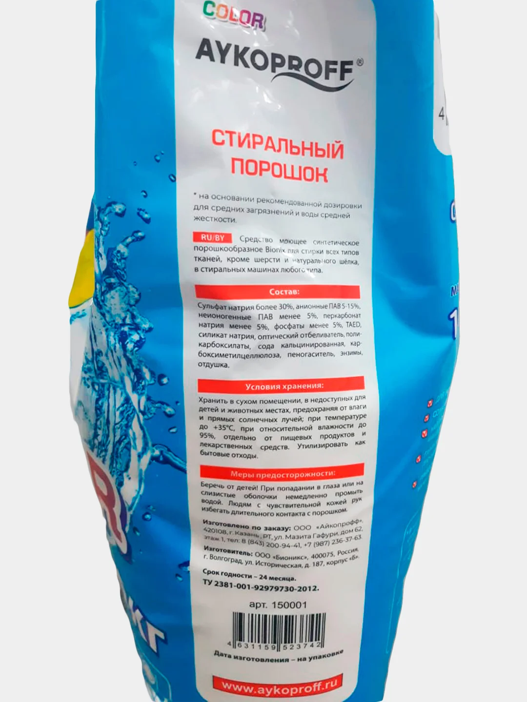 Стиральный порошок AYKOPROFF COLOR автомат 15кг