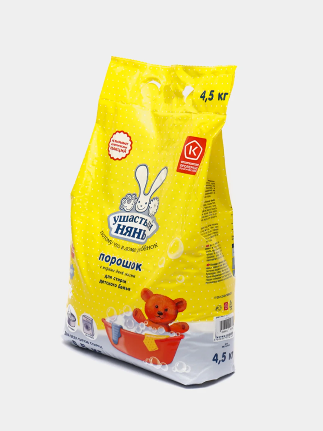 Стиральный порошок детский Ушастый нянь, 4,5 кг