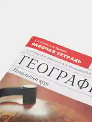 Рабочая тетрадь по географии УМК Вертикаль, Н.И.Сонин, С.В.Курчина,  5 класс