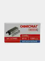 Скобы для степлера ОФИСМАГ №10, 1000 штук