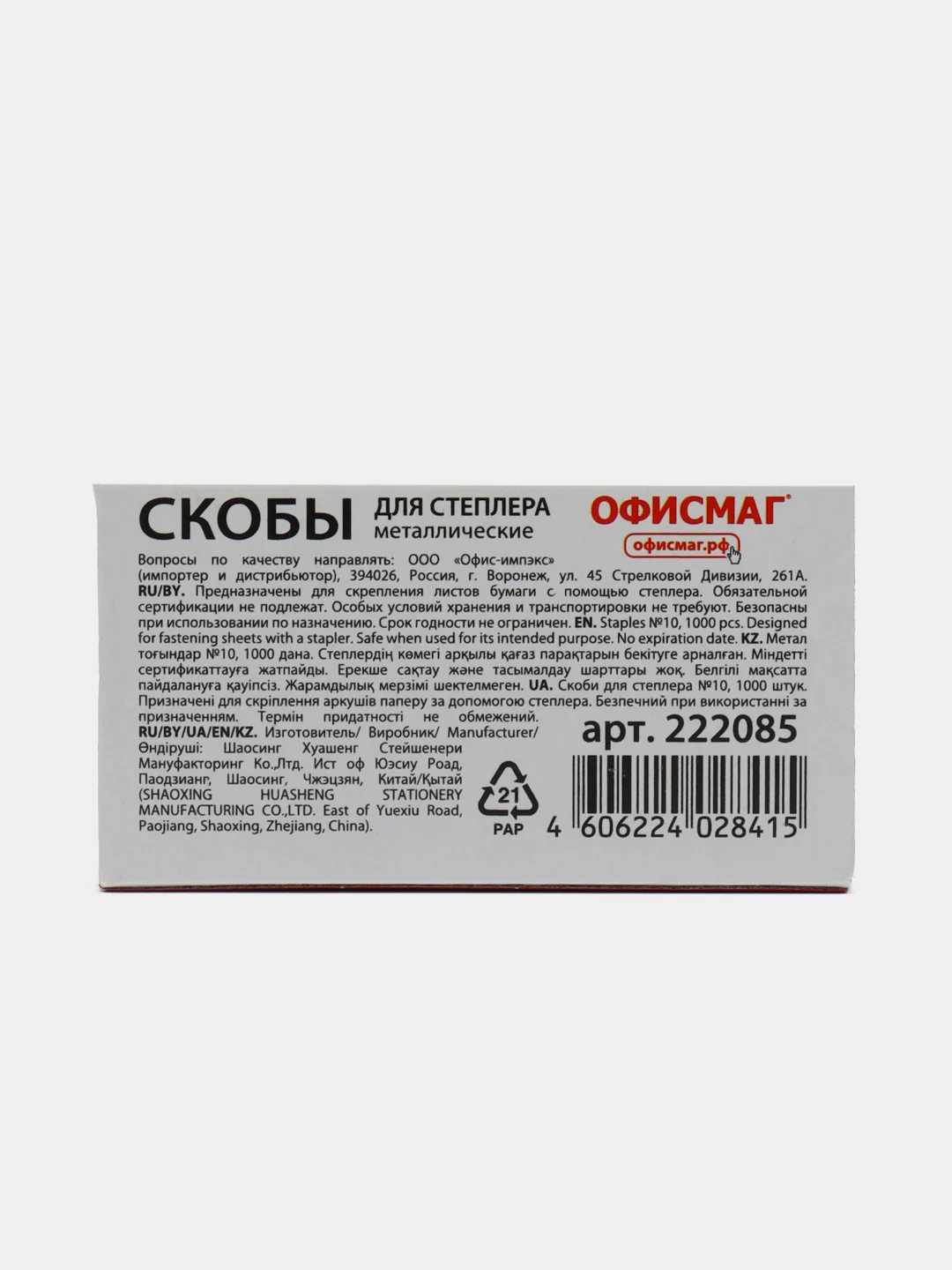 Скобы для степлера ОФИСМАГ №10, 1000 штук