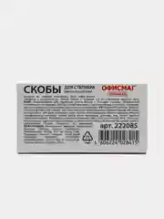 Скобы для степлера ОФИСМАГ №10, 1000 штук