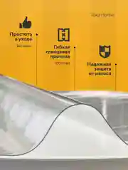 Прозрачный скатерть силиконовая "Жидкое стекло", прозрачная