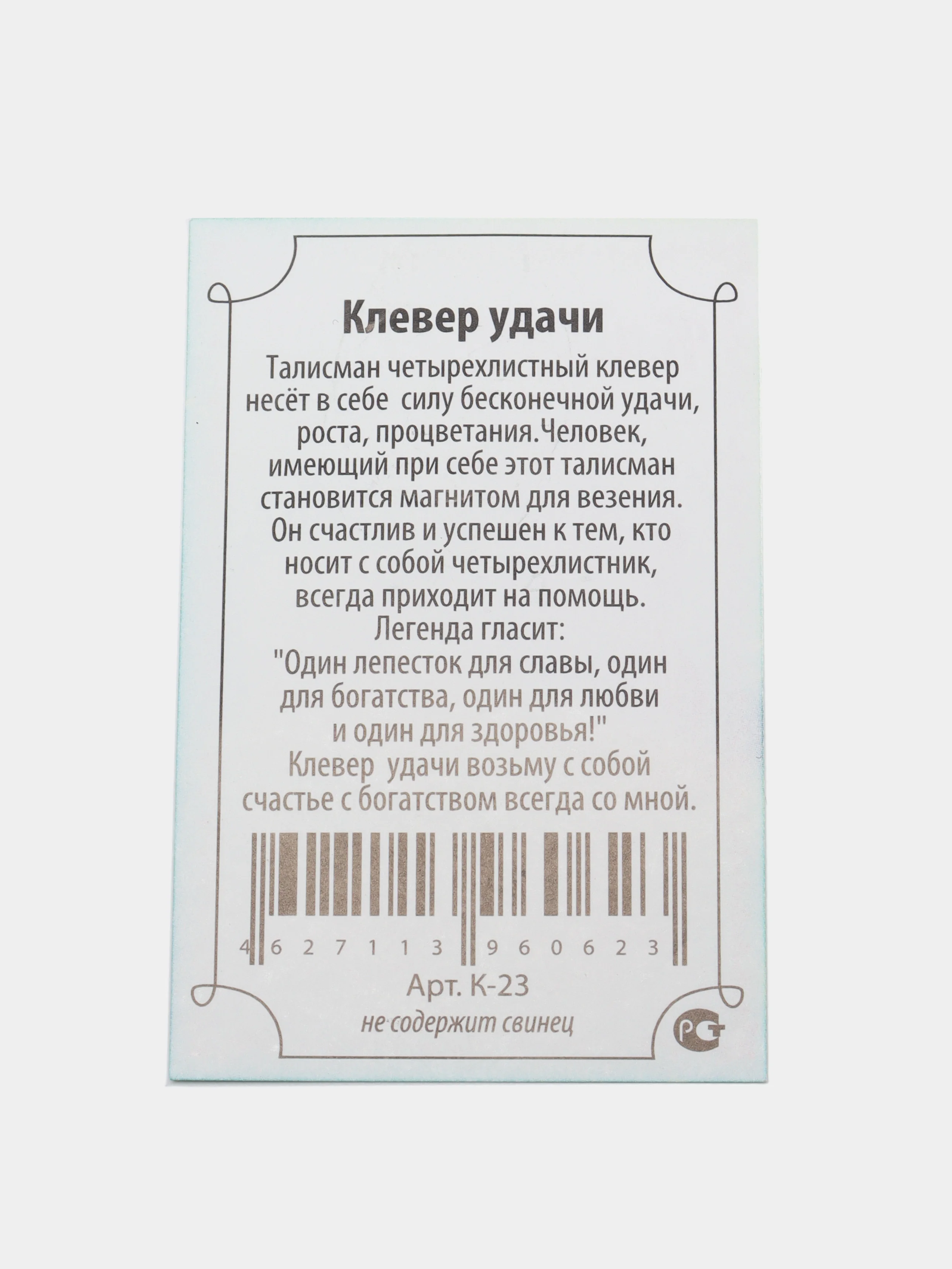 Кошельковый сувенир "Клевер удачи"