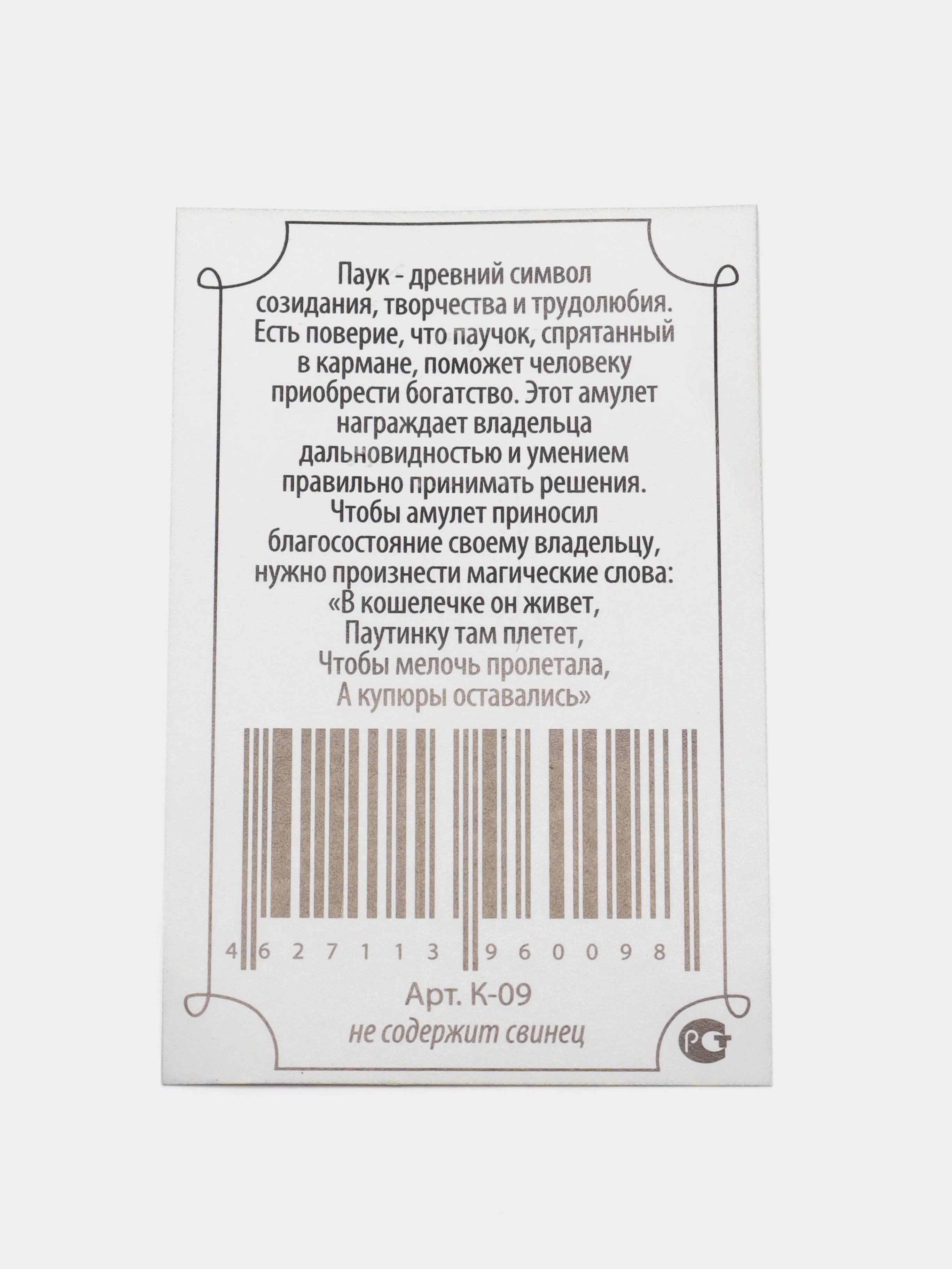 Кошельковый сувенир "Паук"