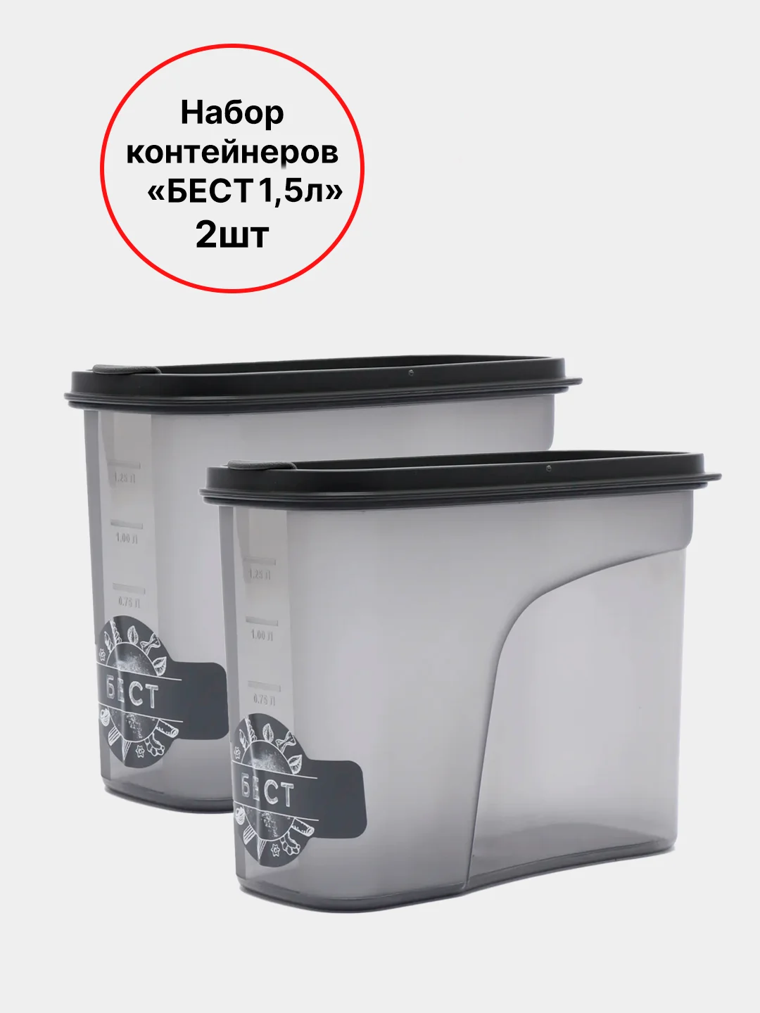 Серый набор контейнеров для сыпучих продуктов "Бест" IDEA