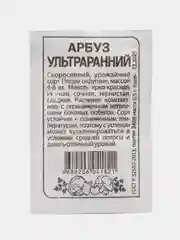 Семена Арбуз "Ультраранний", 0,5 г
