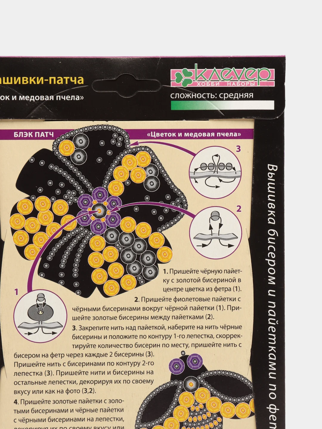 Набор для творчества. Изготовление украшения-патча Цветок и медовая пчела. kлеvер