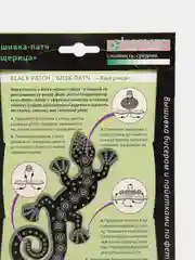 Набор для творчества из фетра. Изготовление украшения-патча Ящерица. kлеvер