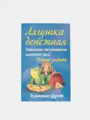 Кошельковый сувенир "Лягушка", цвет золотой
