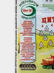 Микроудобрение, с макро- и микроэлементами "Цитовит", 1,5 мл