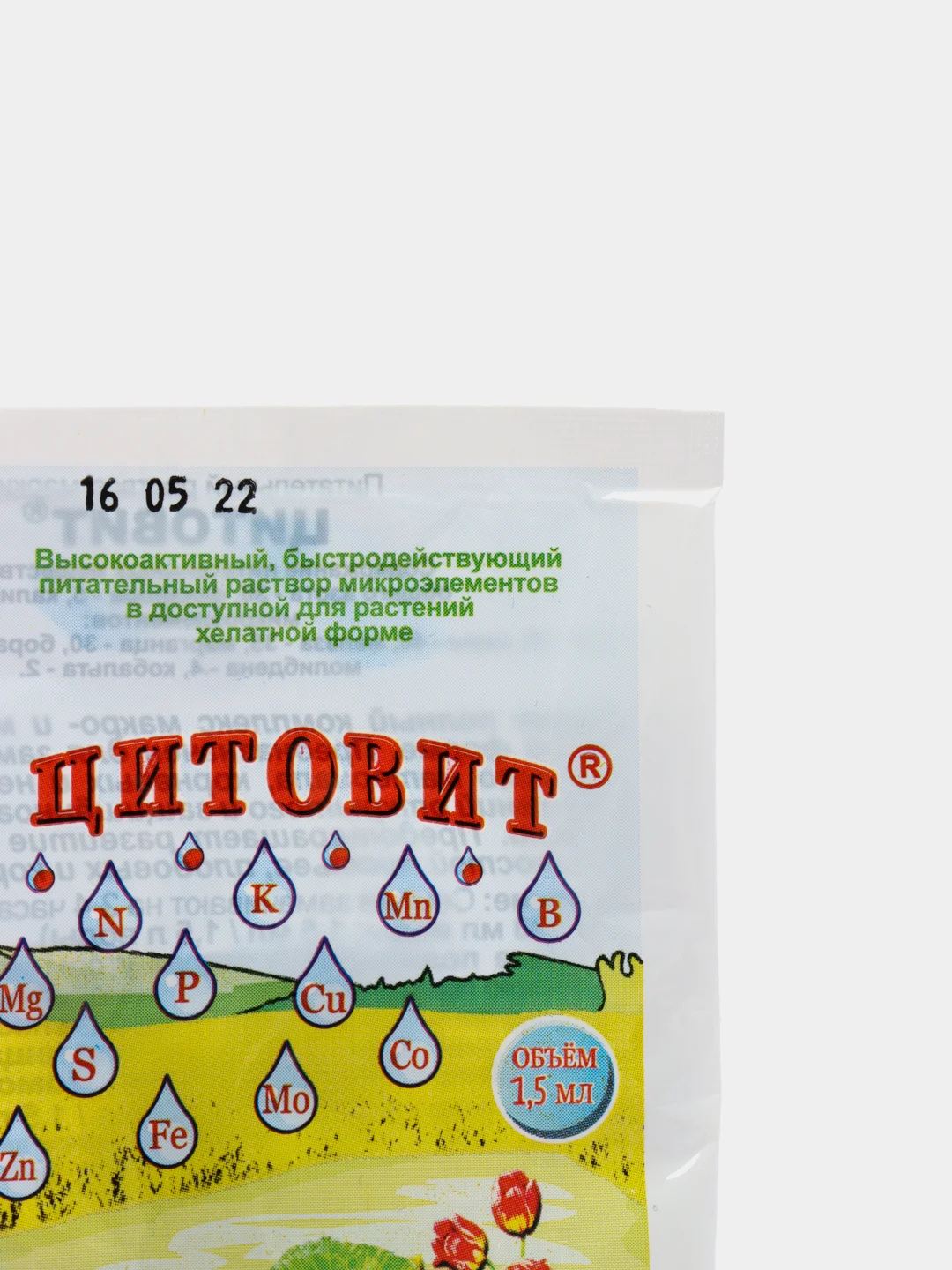 Микроудобрение, с макро- и микроэлементами "Цитовит", 1,5 мл