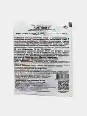 Микроудобрение, с макро- и микроэлементами "Цитовит", 1,5 мл