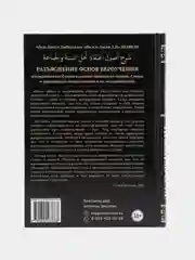 ЧИТАЙ-УММА /  "Разъяснение основ вероучения из Корана, Сунны и единогласия сподвижников"