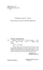 Война и мир. Том 2 (изумрудно-жизненный), Лев Толстой