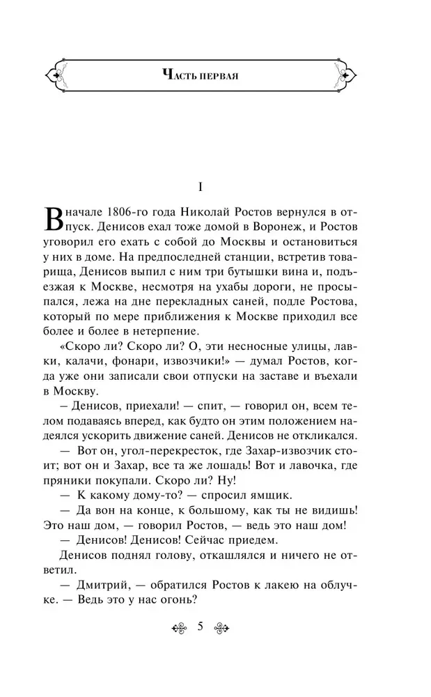 Война и мир. Том 2 (изумрудно-жизненный), Лев Толстой