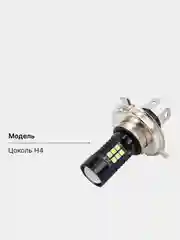Светодиодная лампа на фары H1 / H3 / H4 / H7