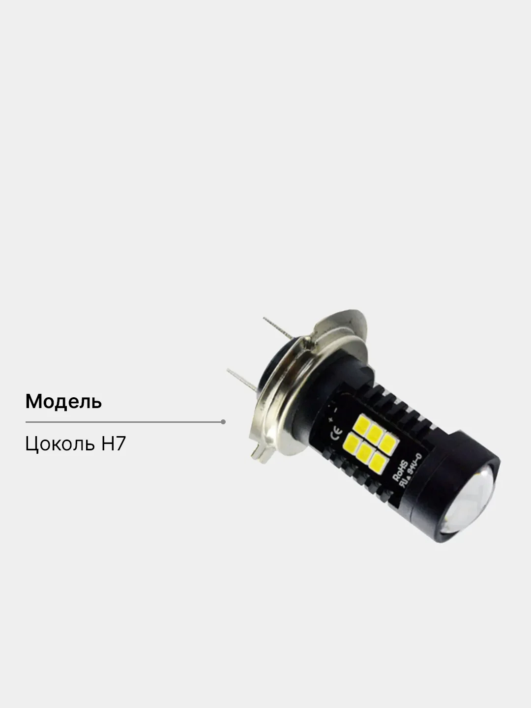 Светодиодная лампа на фары H1 / H3 / H4 / H7