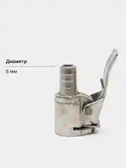 Быстросъёмный наконечник насоса, компрессора, 8 мм