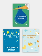 Открытка "С рождением малыша", в крафтовом конверте
