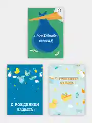 Открытка "С рождением малыша", в крафтовом конверте